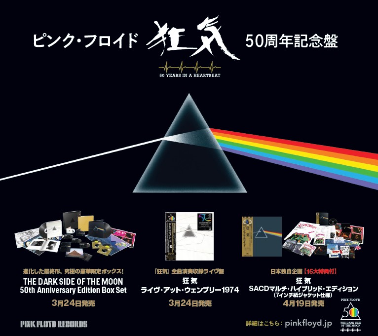 本・音楽・ゲームPINK FLOYD ピンク・フロイド　狂気　50周年BOX DARK SIDE