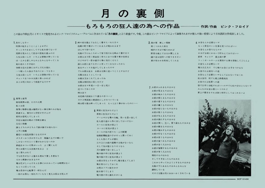 奇跡の日本独自企画『狂気』50周年記念盤特典、1972年来日公演会場で